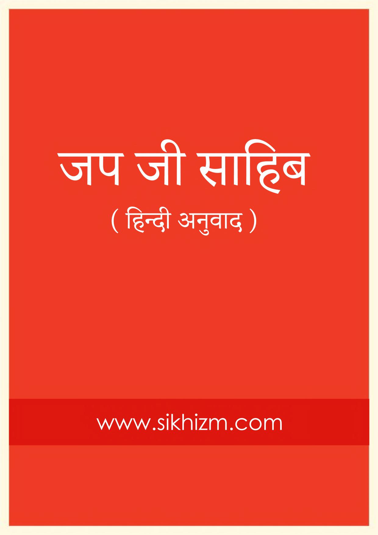 Japji Sahib Hindi Translation : Guru Nanak Dev Ji : Free Download, Borrow,  and Streaming : Internet Archive